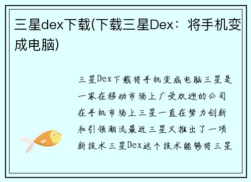 三星dex下载(下载三星Dex：将手机变成电脑)