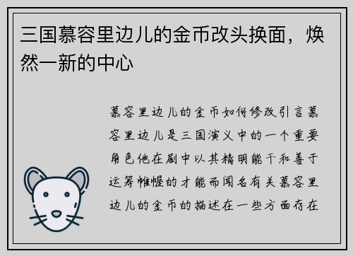 三国慕容里边儿的金币改头换面，焕然一新的中心