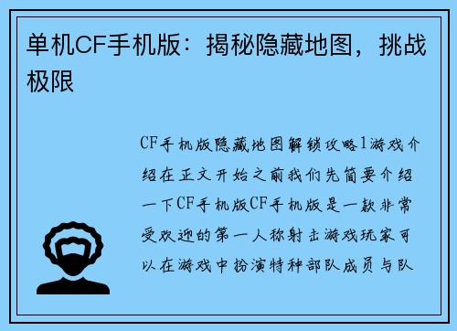单机CF手机版：揭秘隐藏地图，挑战极限